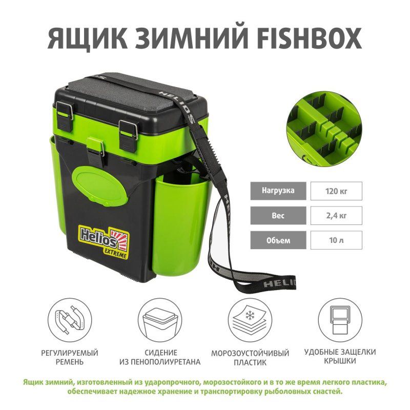 Ящик зимний FishBox (10л) зеленый Helios