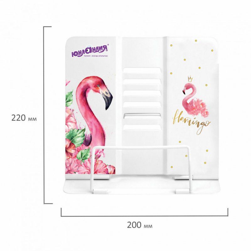 Подставка для книг и учебников ЮНЛАНДИЯ Flamingo металлическая 237573 (1)