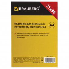 Подставка настольная для рекламы А4 Brauberg односторонняя, 290418