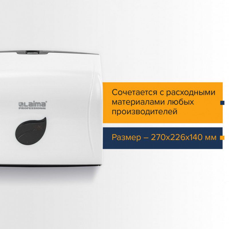 Диспенсер для полотенец Laima Professional ECO (H3) V-сложения белый ABS-пластик 606548 (1)