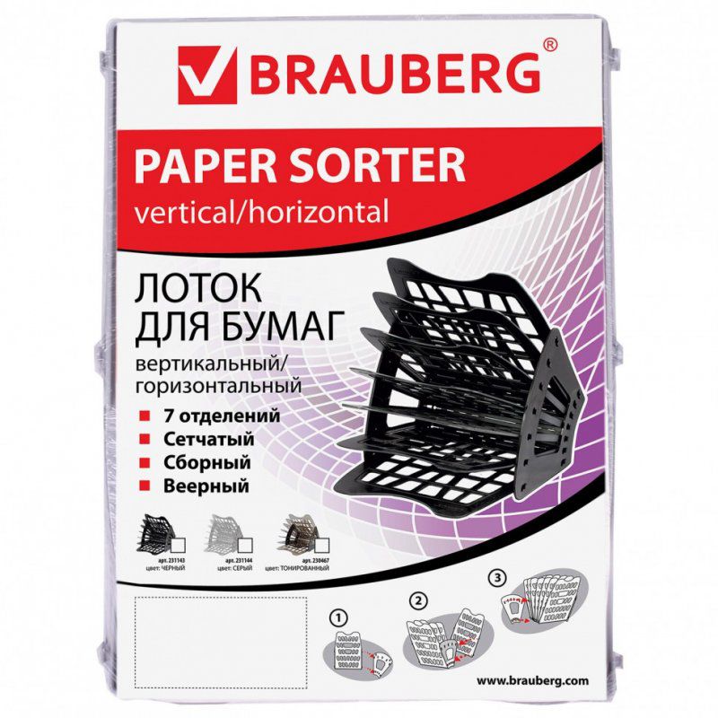 Лоток для бумаг веерный BRAUBERG-SMART 7-ми секционный сетчатый серый 231144 (1)