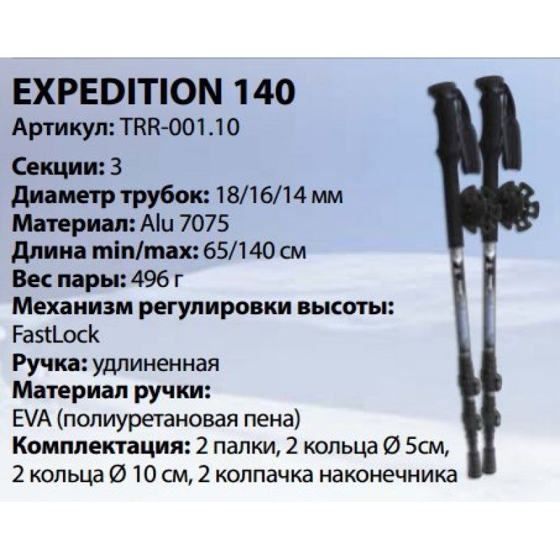 Палки треккинговые алюм.Tramp Expedition 65-140 см TRR-001 под рост 100-205 см