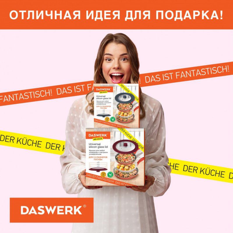 Крышка для сковороды и кастрюли универсальная Daswerk (24/26/28 см) бордо 607590