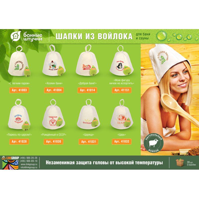 Шапка для бани Банные Штучки Рожденный в СССР 41030