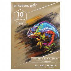 Альбом для пастели А3 Brauberg Art Classic Серый 10 листов, 630 г/м2, картон 105917