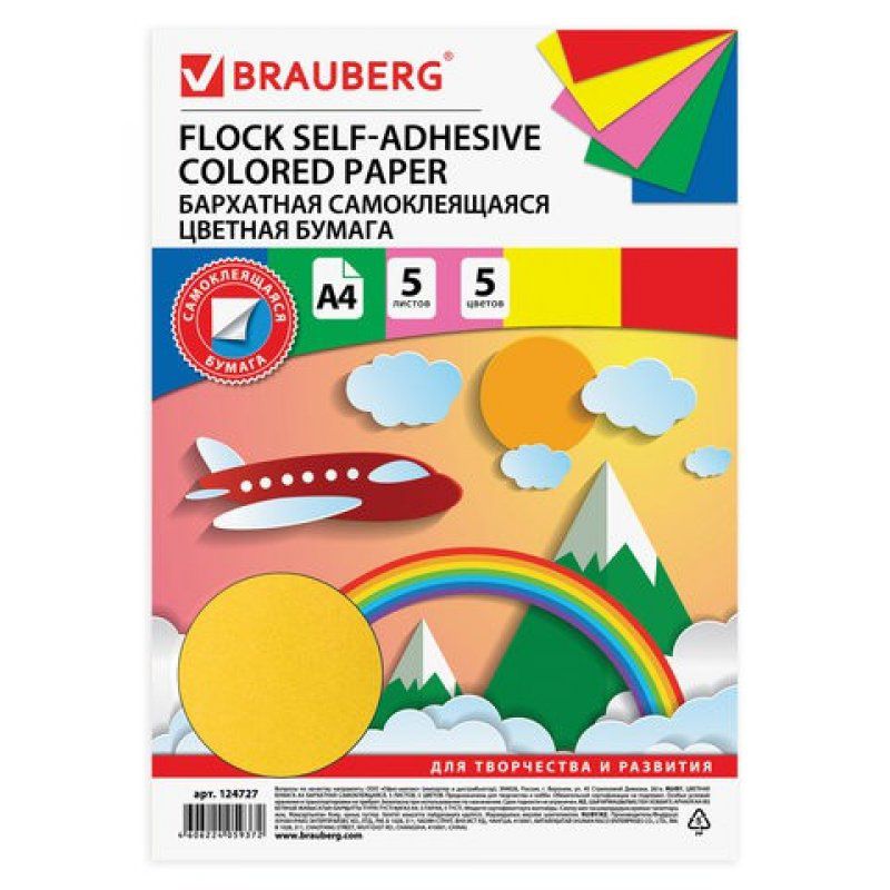 Цветная бумага бархатная сомоклеящаяся Brauberg А4, 5 листов 5 цветов, 110 г/м2 124727