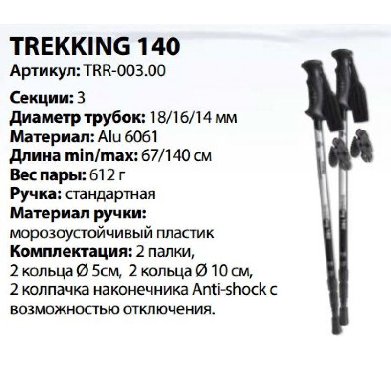 Палки треккинговые алюм. Tramp Trekking 67-140 см TRR-003 под рост 100-205 см