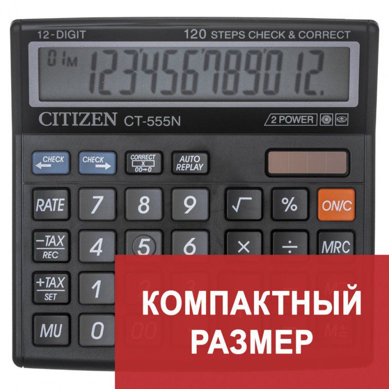 Калькулятор настольный Citizen CT-555N 12 разрядов 250324