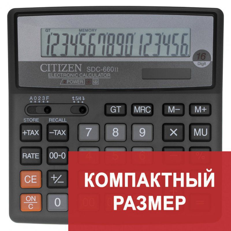 Калькулятор настольный Citizen SDC-660II 16 разрядов 250333
