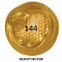 Краска акриловая художественная флакон 250 мл золотистая 191713