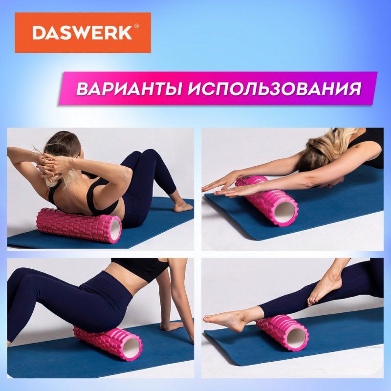 Ролик массажный для йоги и фитнеса 33х14 см EVA розовый с выступами DASWERK 680022 (1)