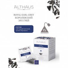 Чай ALTHAUS Royal Earl Grey черный 15 пирамидок по 2,75 г 622901 (1)