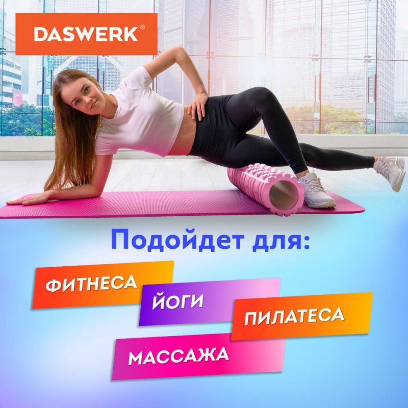 Массажные ролики для йоги и фитнеса 2 в 1 розовый/чёрный DASWERK 680025 (1)