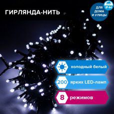 Электрогирлянда-нить уличная Стандарт 20 м 200 LED холодный белый Золотая Сказка 591293 (1)