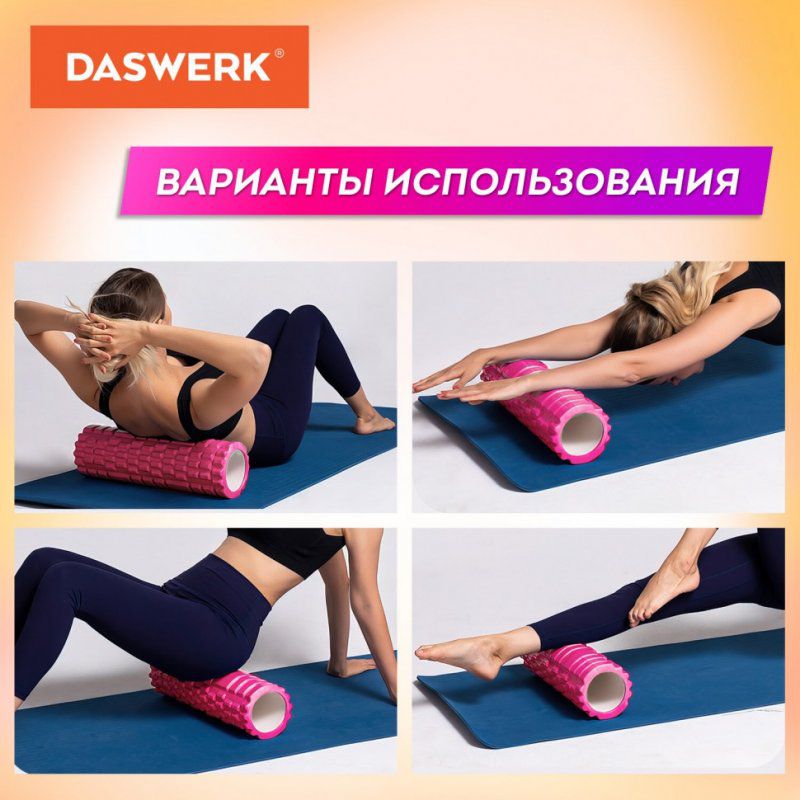 Массажные ролики для йоги и фитнеса 2 в 1 фиолетовый/чёрный DASWERK 680026 (1)