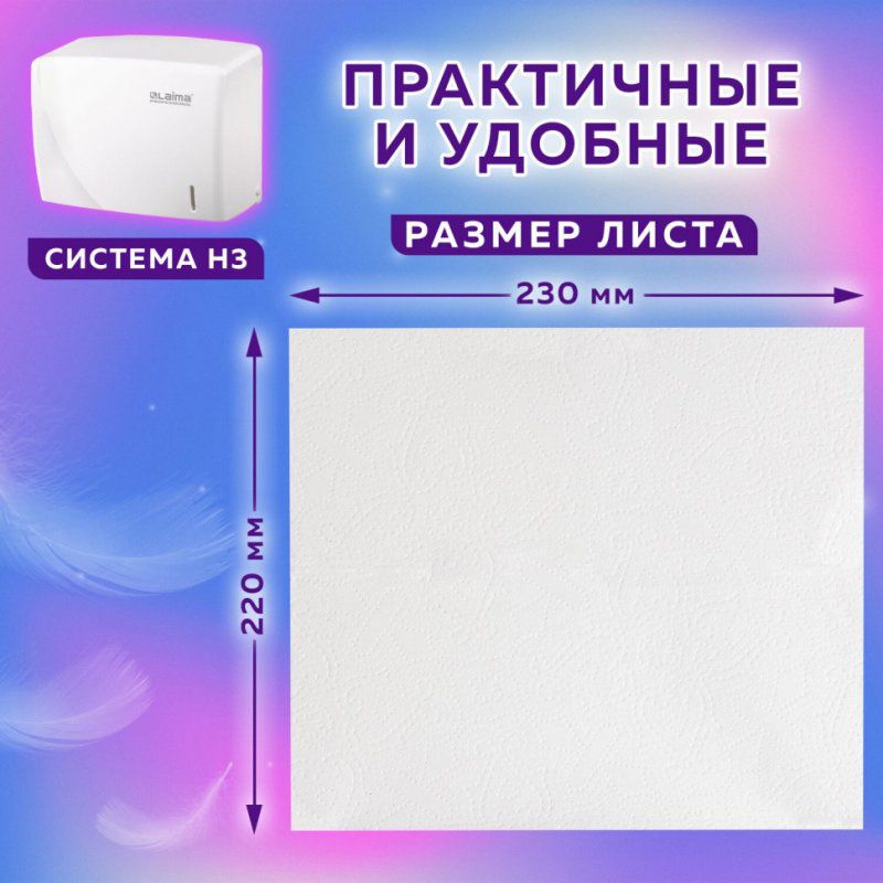 Полотенца бумаж 200 шт LAIMA H3 ADVANCED 2-сл белые к-т 20 пачек 22х23 V-сл 111340 (1)