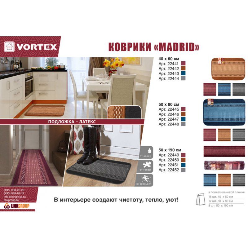 Коврик универсальный Vortex Madrid на латексной основе 50х190 см коричневый 22450