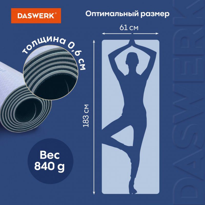 Коврик для йоги и фитнеса спортивный ТПЭ 183x61x0,6 см голубой/синий DASWERK 680033 (1)