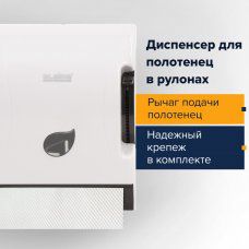 Диспенсер для полотенец в рулонах Laima Professional ECO с рычагом белый 606549 (1)
