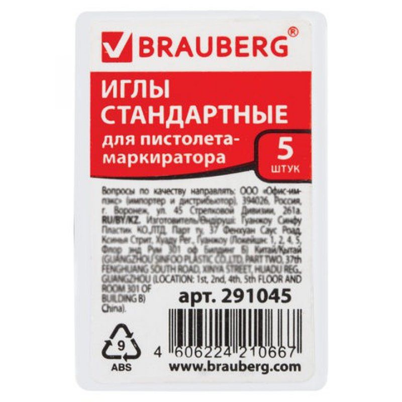 Иглы для пистолета-маркиратора стандартные Brauberg 5 шт 291045