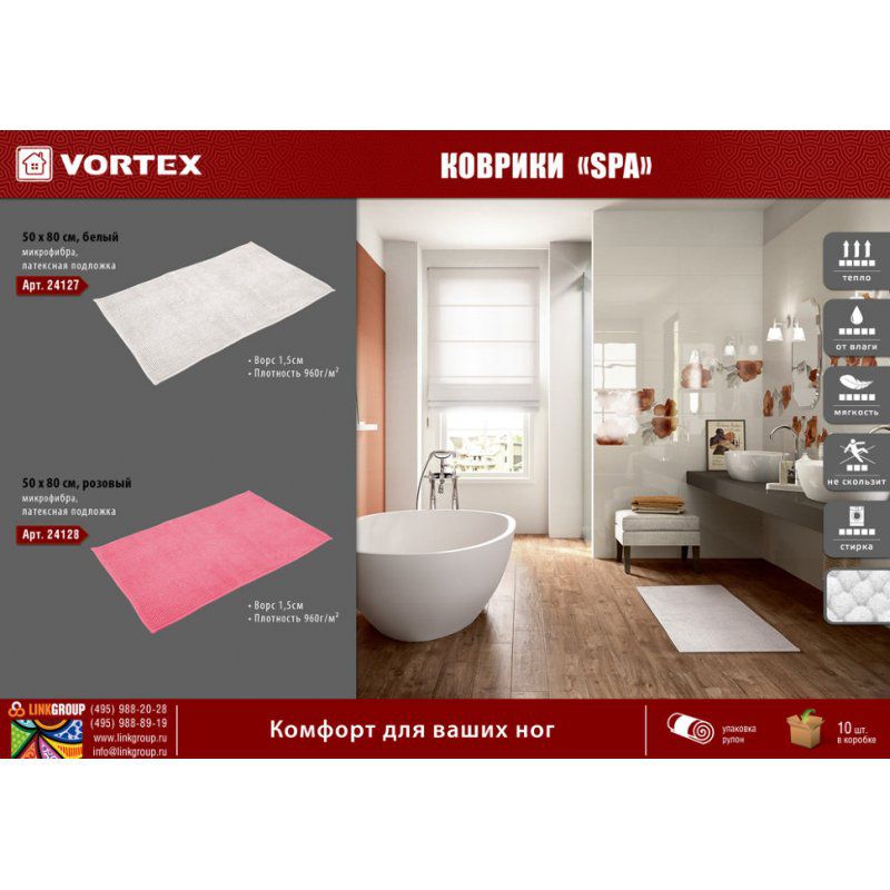Коврик для ванной Vortex Spa 50х80 см розовый 24128