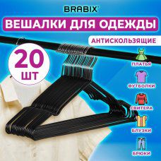 Вешалки-плечики для одежды 48-50 металл к-т 20 шт черные BRABIX PREMIUM 608468 (1)