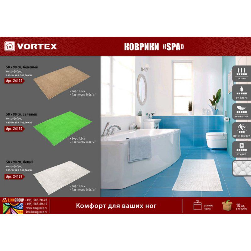 Коврик для ванной Vortex Spa 58х90 см белый 24131