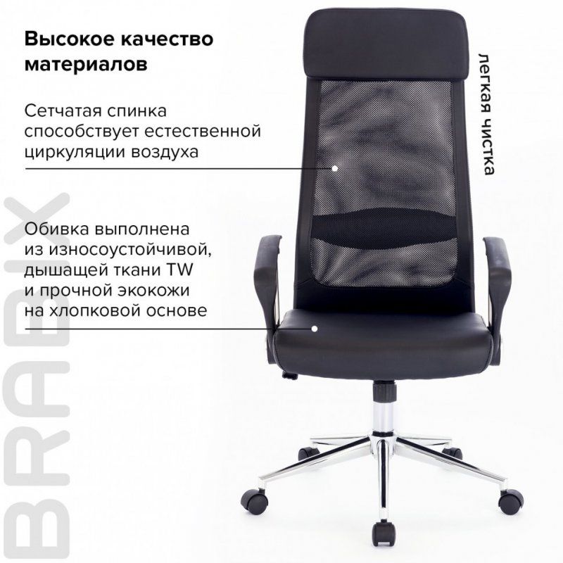 Кресло офисное Brabix Flight R EX-541 хром экокожа сетка черное 532516 (1)
