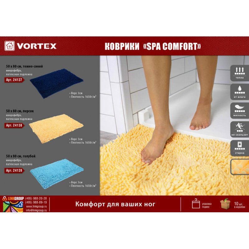 Коврик для ванной Vortex Spa comfort 50х80 см персик 24138
