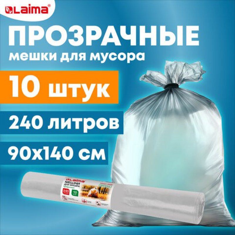 Мешки для мусора прозрачные ПРОЧНЫЕ, 240 л, в рулоне 10 шт, 90х140 см, LAIMA, 609212 (1)