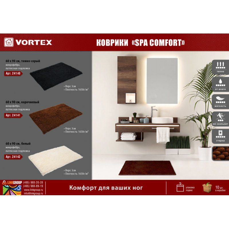 Коврик для ванной Vortex Spa comfort 60х90 см коричневый 24141