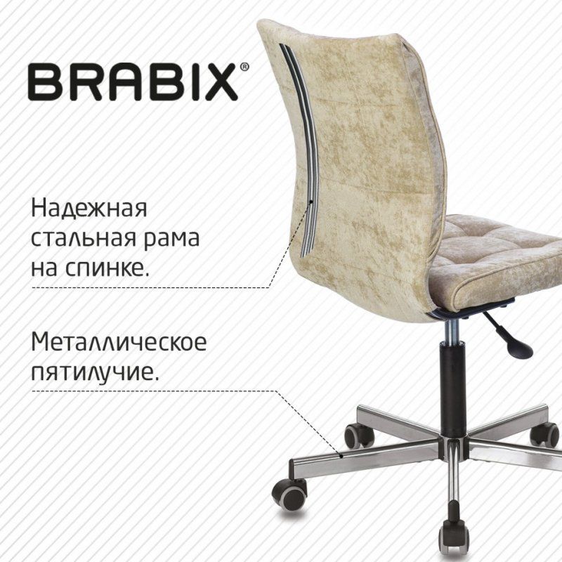 Кресло BRABIX Stream MG-314 без подлокотников серебристое ткань песочное 532396 (1)
