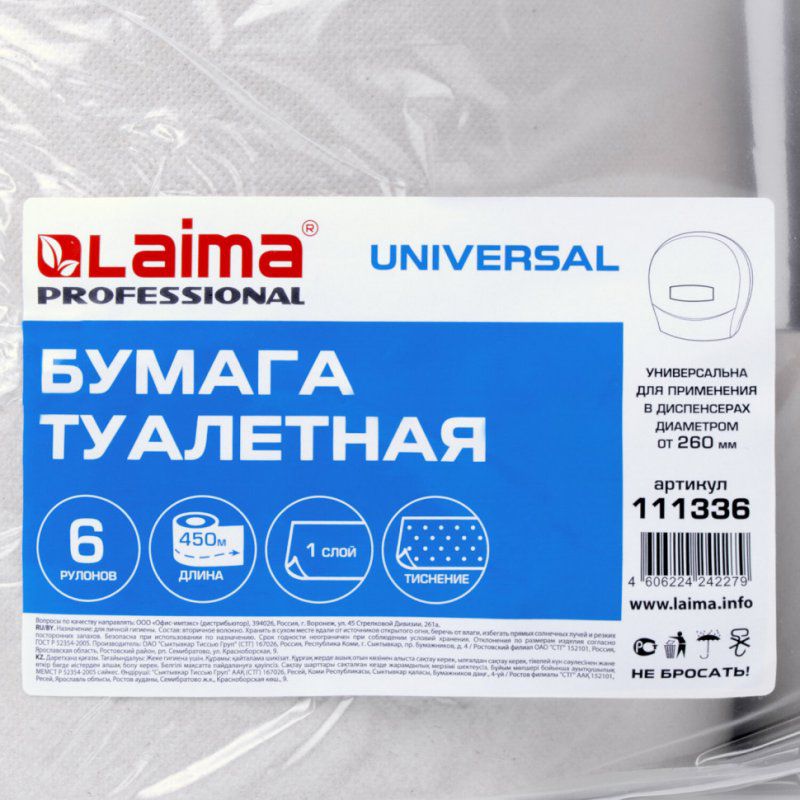 Бумага туалетная Большой рулон 450 м Laima (Т1) Universal 1-слойная к-т 6 рул 111336 (1)