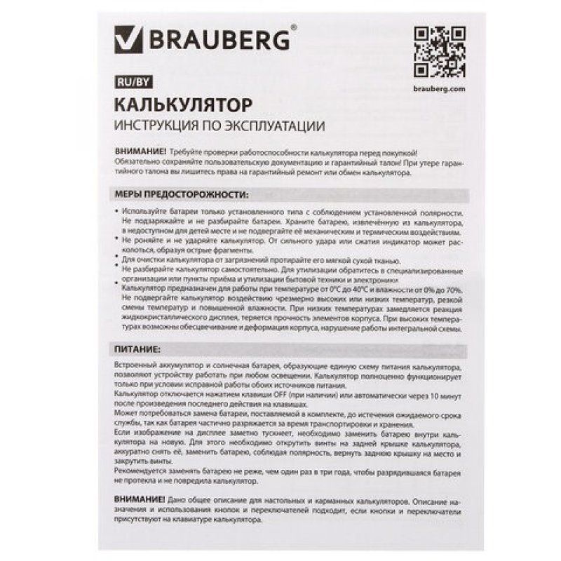 Калькулятор настольный Brauberg Ultra-12-WR 12 разрядов 250494