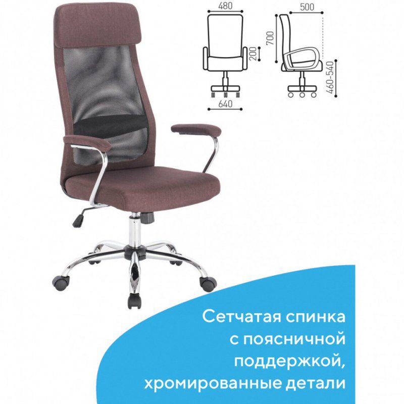Кресло офисное Brabix Flight EX-540 ткань/сетка, коричневое 531849