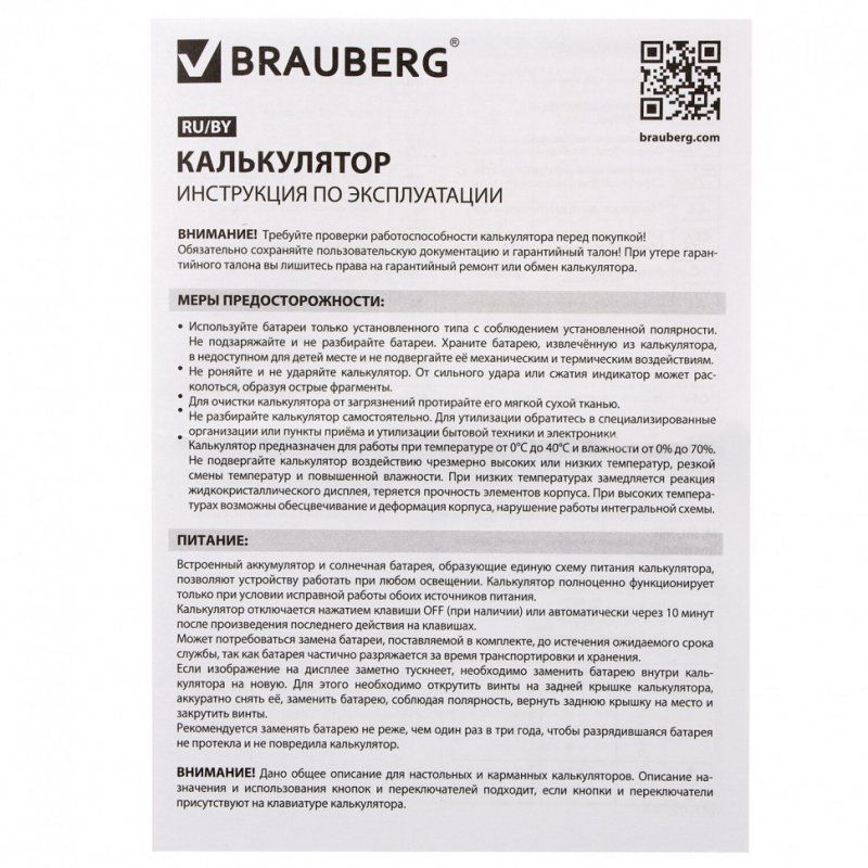 Калькулятор настольный Brauberg Ultra PASTEL-12-PR 12 раз. двойн. пит. сиреневый 250505 (1)