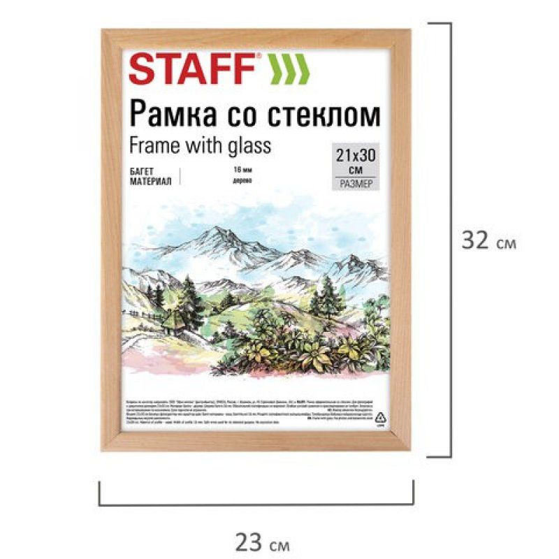 Рамка 21х30 см со стеклом, к-т. 3 шт., багет 16 мм, дерево, STAFF Sonata, цвет натур., 391386 (1)