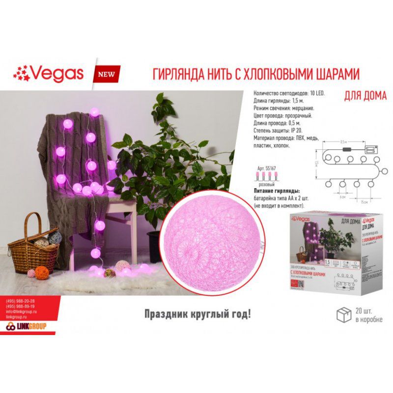 Электрогирлянда Vegas Нить с Хлопковыми шарами 10 розовых LED ламп, мерцание, 1,5 м 55167