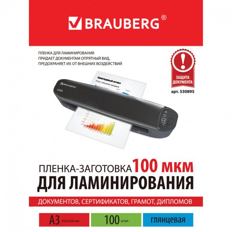 Пленки-заготовки для ламинирования  А3 к-т 100 шт. 100 мкм Brauberg 530895 (1)