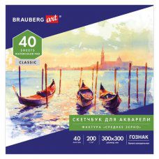 Альбом для акварели 300х300 мм Brauberg Art Classic 40 листов, 200 г/м2, среднее зерно 106143