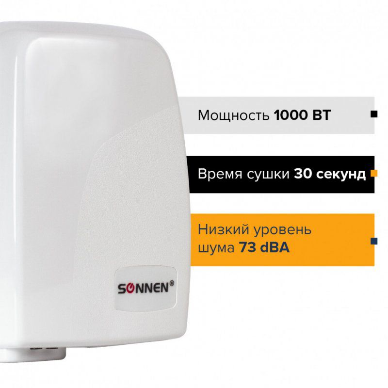 Сушилка для рук Sonnen HD-120 1000 Вт пластиковый корпус белая 604190 (1)