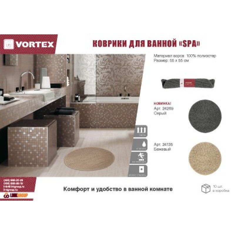 Коврик для ванной Vortex Spa 55х55 см серый 24269