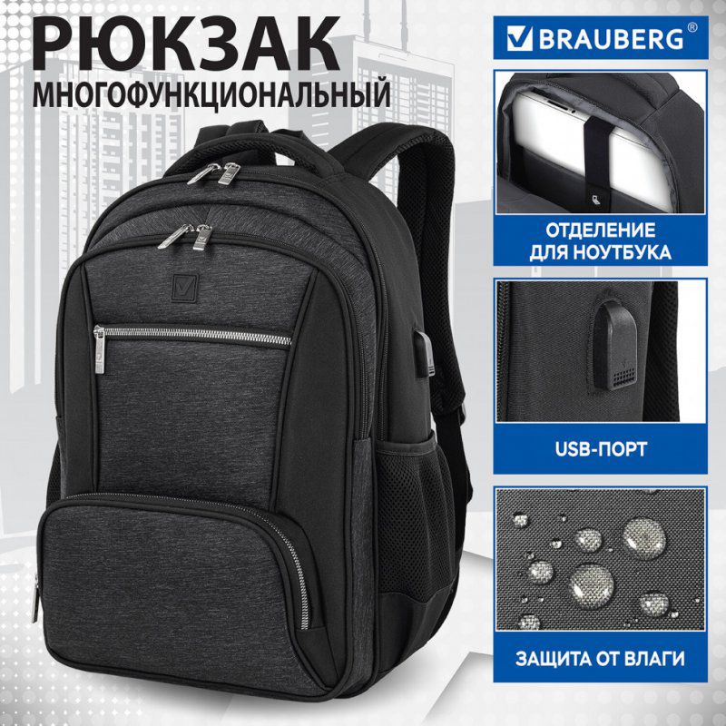 Рюкзак Brauberg URBAN универсальный серый/черный 46х30х18 см 270751 (1)