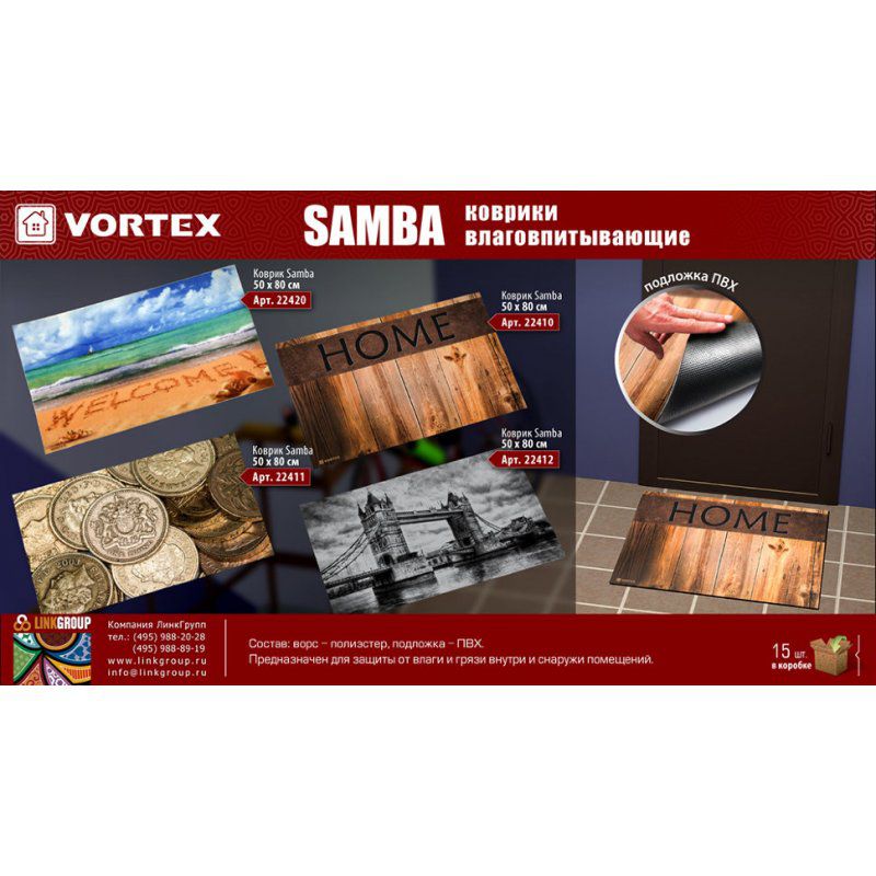 Коврик влаговпитывающий Vortex Samba Дом 50х80 см 22410