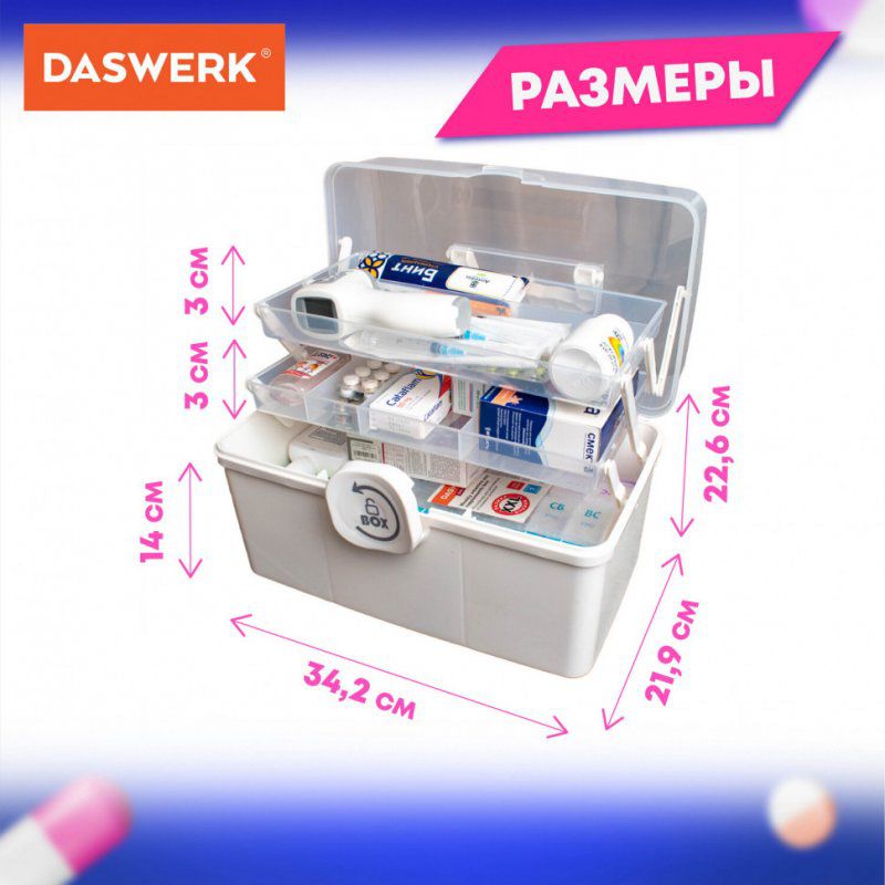 Аптечка домашняя органайзер для хранения лекарств и витаминов размер XL 34*21*19см D 608475 (1)
