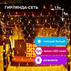 Светодиодная гирлянда для дома Золотая Сказка Сеть 120 LED, 1,5х1 м, 220V 591104