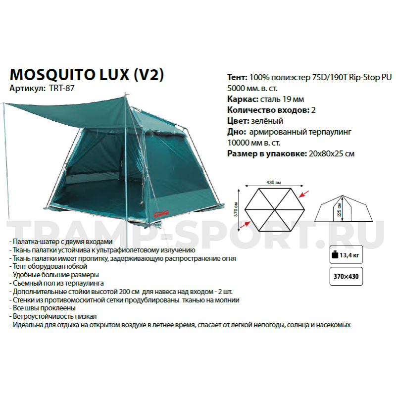 Палатка Tramp Mosquito Lux Green  (V2) TRT-87