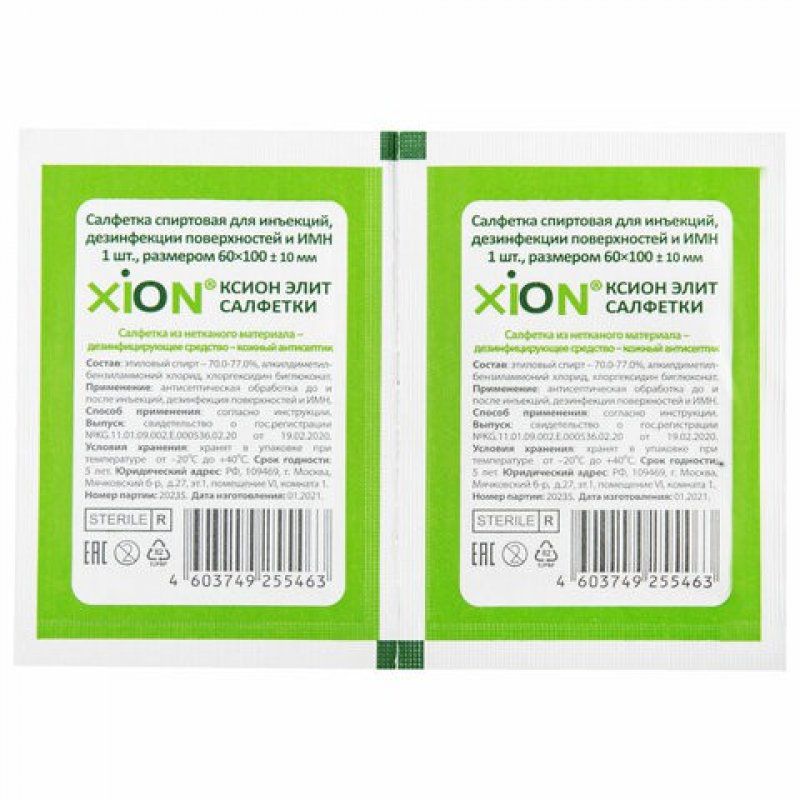 Спиртовые салфетки 60х100 мм к-т. 400 шт. для инъекций и дезинфекции, пакет, XION ELIT, 607972 (1)