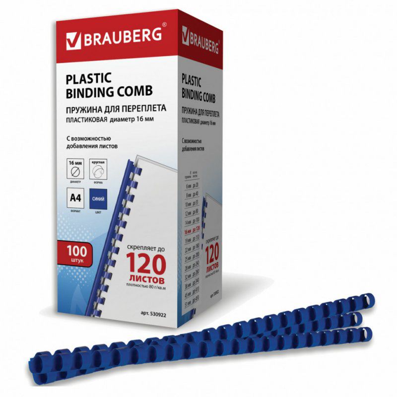 Пружины пластик. для переплета к-т 100 шт 16 мм (для сшив. 101-120 л.) синие Brauberg 530922 (1)