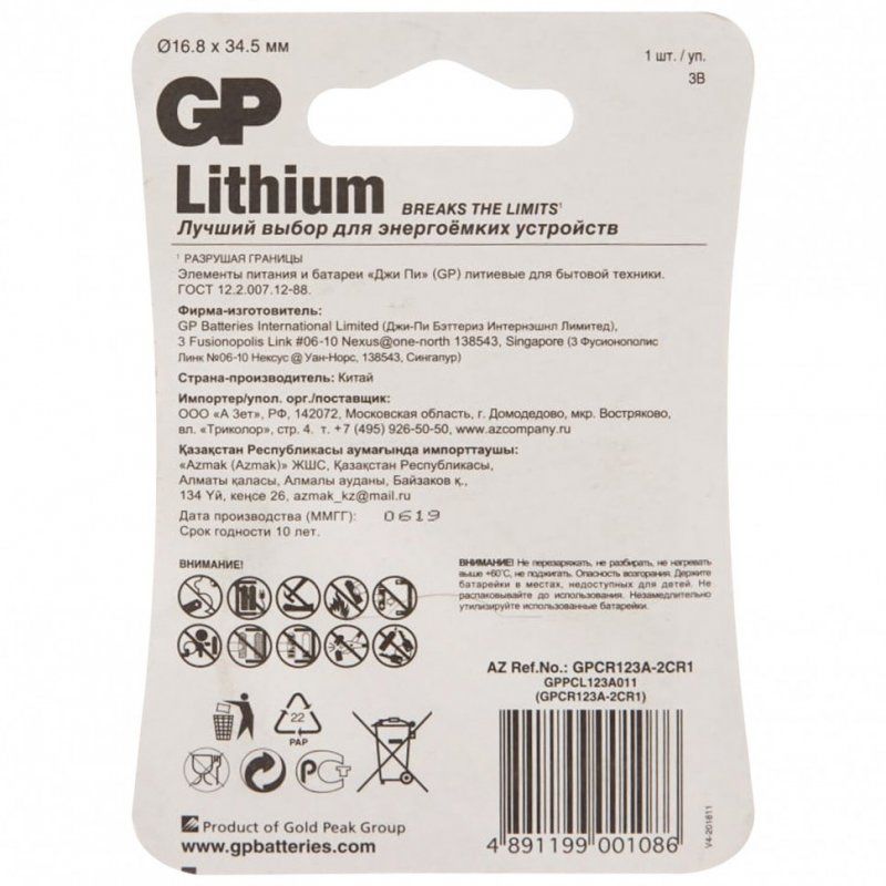Батарейка GP Lithium CR123AE литиевая 1 шт блистер 3В CR123AE-2CR1 456688 (1)